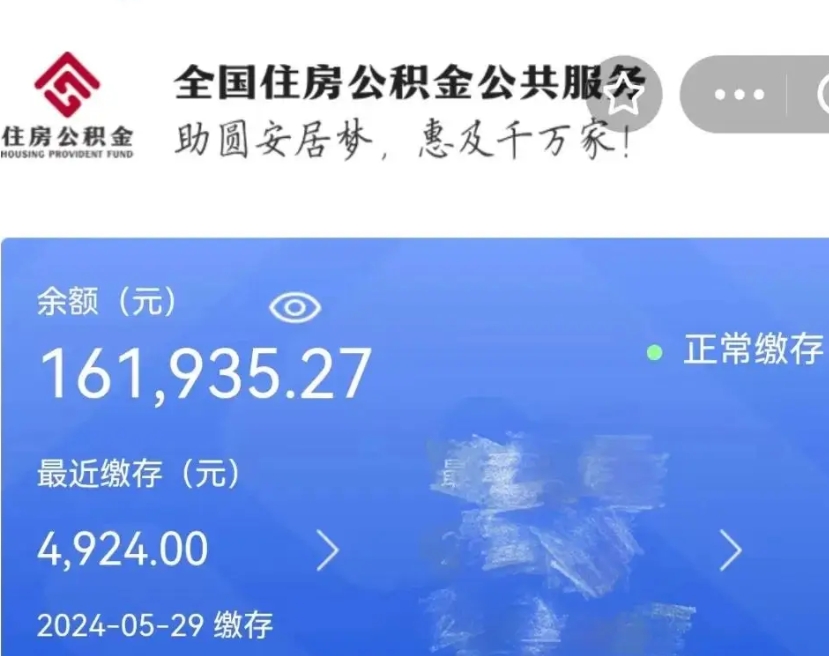 青州辞职后取出公积金（辞职后公积金取出来）