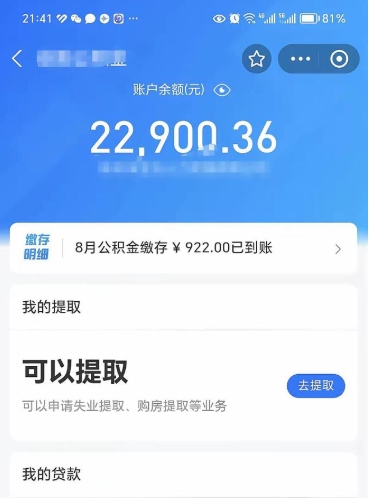 青州辞职后剩下的公积金怎么领取（2021年我辞职了公积金怎么取）